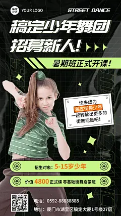 暑假少儿舞蹈班招生促销海报