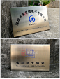 公司牌匾定做铜字牌不锈钢拉丝腐蚀牌广告牌门头招牌门牌制作设计-淘宝网