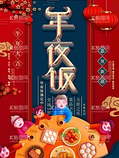 年夜饭  - 源文件下载【酷图网】年夜饭,牛年年夜饭,新年年夜饭,年夜饭预订,年夜饭背景,2021团年宴,年夜饭门头,年夜饭海报,年夜饭促销,年夜饭菜单,年夜饭展板,年夜饭预定,年夜饭展架,饭店年夜饭,除夕年夜饭,预订年夜饭,团圆年夜饭,团圆饭,2021年夜饭,年夜饭X展架,年夜饭宣传,