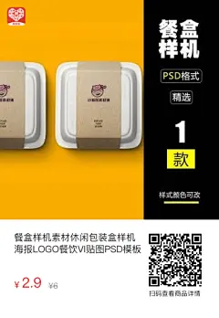 餐盒样机素材休闲包装盒样机海报LOGO餐饮VI贴图PSD模板