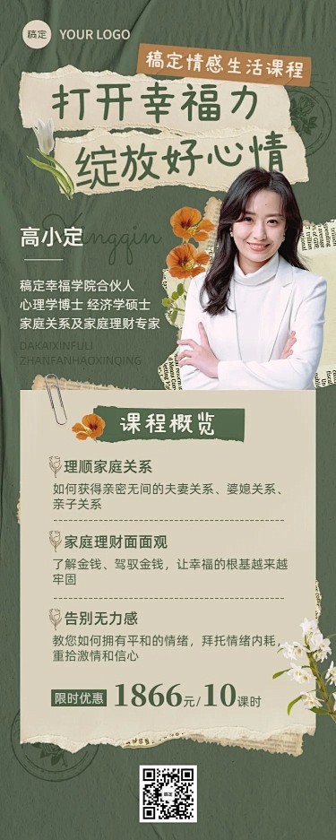 知识付费两性情感生活撕纸风课程促销长图海...