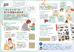 「はじめての図鑑の使い方ガイドブック」を無料公開。HP・全国の書店にて！ | （株）Gakken公式ブログ