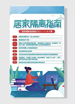 居家隔离指南8要科学疫情防控防疫抗疫海报-图巨人