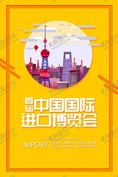 进口博览会海报 【酷图网】中国国际进口,博览会,开放合作,命运与共,中国国际,进口博览会,博览会会议,博览会背景,上海展览会,国际博览会,中国国际会议,中国展览会,国际进口,国际展会广告,国际进口海报,博览会海报,进博会,进口宣传,进博会广告,进博会海报,进博会展板,国际进口展板,
