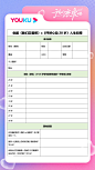#我们恋爱吧5# 新媒体海报 问卷调查海报 
