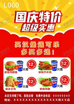 汉堡炸鸡宣传单 【酷图网】汉堡,炸鸡,手扒鸡,蜜汁鸡,香辣鸡翅,汉堡宣传单,汉堡海报