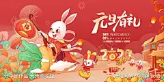 元旦展板设计-源文件下载