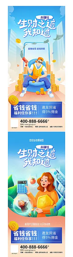 海报 老带新  返佣金 生财有道  红包 便利店入驻 扁平化 钱袋 系列