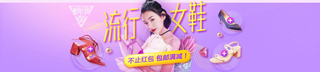 新势力周夏·流行女鞋