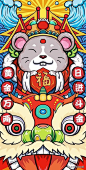 鼠年插画：推荐一组国潮风格的鼠年插画，可酷又可爱[米田主动设计整理]