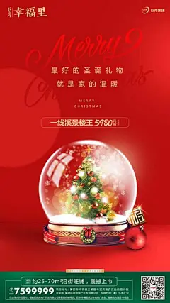 【南门网】海报 房地产 圣诞节 公历节日 西方节日 水晶球 圣诞树