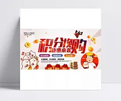 积分换购活动海报|积分换购,聚会来袭,积分兑换,钜惠来袭,不止5折,全城钜惠,购物来袭,促销盛典,书本,厨师,金币,礼品盒,积分换购宣传,积分换购海报,海报设计,广告设计模板,PSD素材,源文件
