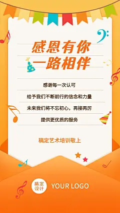 感恩节教育培训机构感谢信贺卡海报