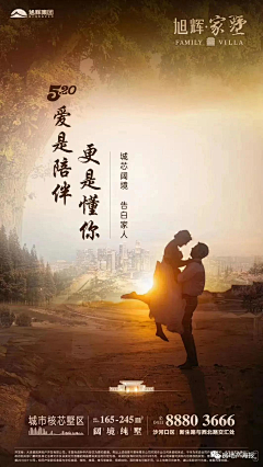 房地产海报采集到【520告白节】 地产海报合集