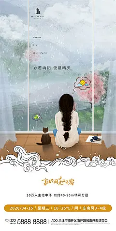 【源文件下载】 海报 房地产 二十四节气 谷雨 简约 插画 手绘 背影 雨