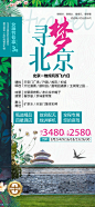 【素材能量站】广告 海报 长图 旅游|1044549 