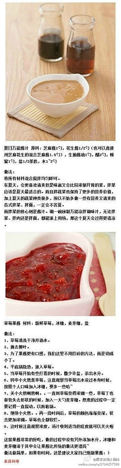 狗有狗的烦恼采集到雕琢厨艺之各种酱