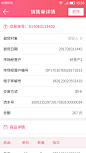 POS机、APP 销售单详情 界面设计