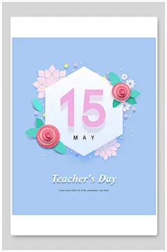 教师节生日海报