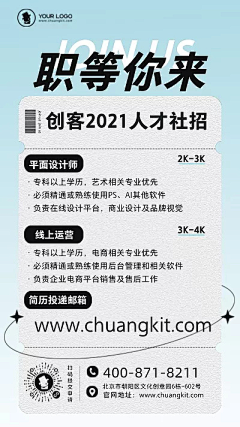不给看名字采集到招聘海报
