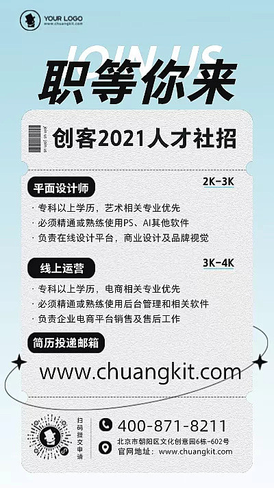 蓝色时尚酸性弥散光人才招聘求职海报