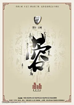 芙蓉新城房地产广告之“蓉” 水墨书法篇.rar