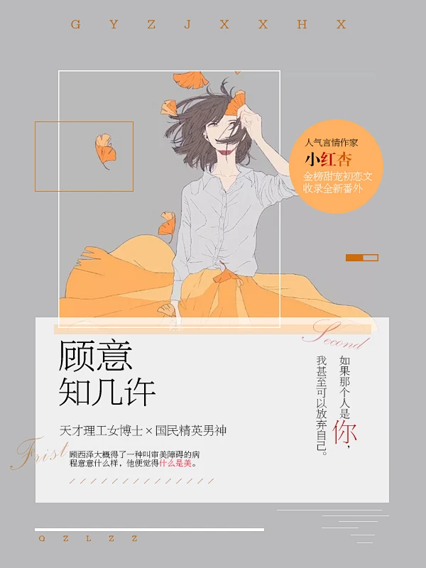 顾意知几许//练手【清新素锦//清芷凌设计】底图来源于网络，侵删