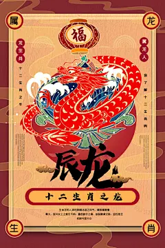 龙年龙十二生肖卡通古风手绘插画