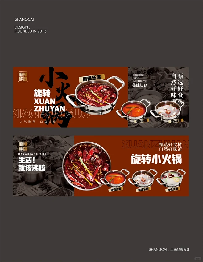 旋转小火锅 I 海报设计