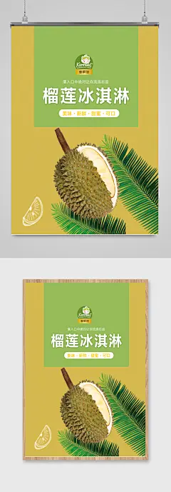 泰国金枕榴莲水果超市促销海报