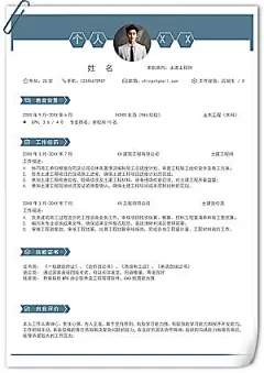 土建工程师个人简历模板