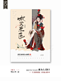 女频古风小说封面设计赏析 蜜丸七设计 QQ1731715655