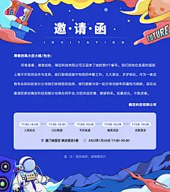 企业商务222年会邀请函蓝色卡通风web邮件