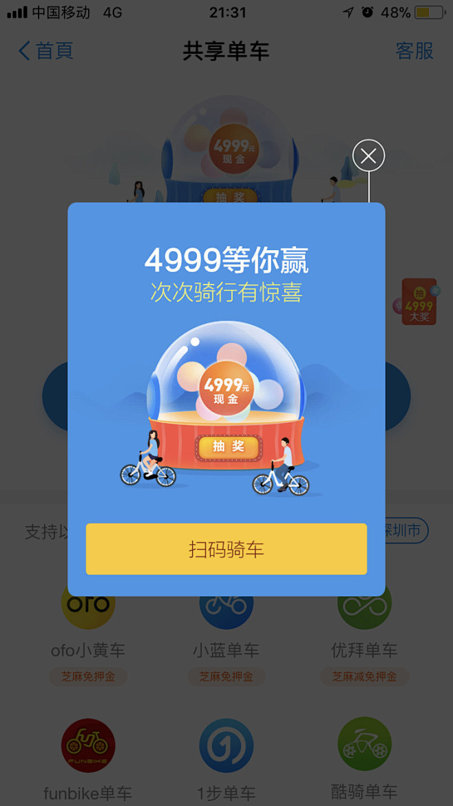 骑行抽奖 #弹窗# #UI# #弹框# ...