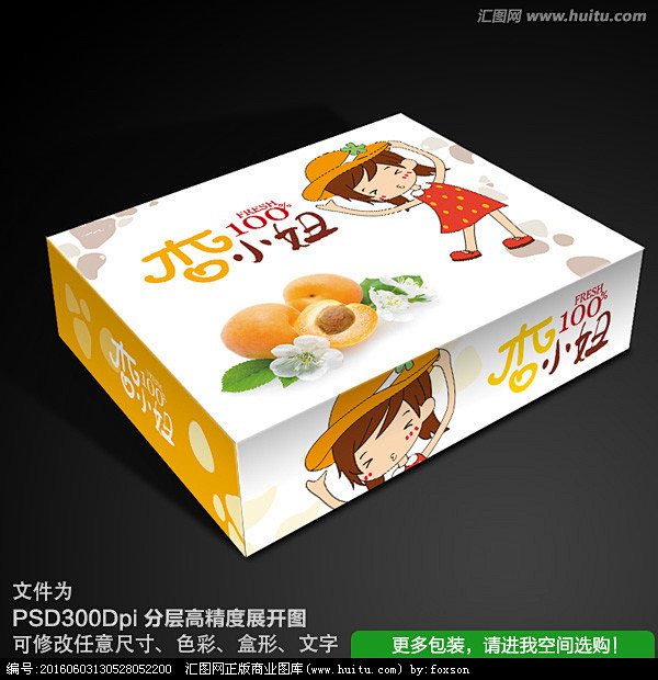 杏子设计包装彩箱