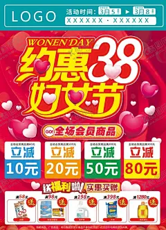 三八妇女节海报药店 【酷图网】妇女节海报,药店海报,立减活动,约惠三八,红色三八海报,