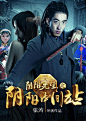 阴阳先生之阴阳中间站 / 阴阳中间站