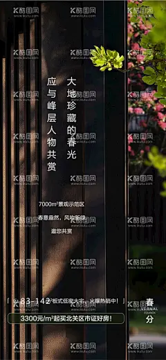 地产春分  - 源文件下载【酷图网】春分,春分海报,春分节气,春分地产,绿地,春分朋友圈,春分素材,春分闪屏,春分微博,春分习俗,春分宣传,春分转发图,春分单张,春分促销,春分DM,节气海报,24节气,二十四节气,地产春分,地产海报,高端地产,立春,春天,春季,春分医美,春分整形,漫画海报,田园漫画,春日,
