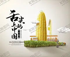 美食广告 【酷图网】美食,美食诱惑,美食宣传,外卖美食,美食美味,美味,快餐,吃货,餐饮,餐饮广告,美食试吃,餐饮促销,美食展架,餐饮海报,小吃,蔬菜,瓜果,舌尖美食,中国美食,美食名片,食材,玉米,云