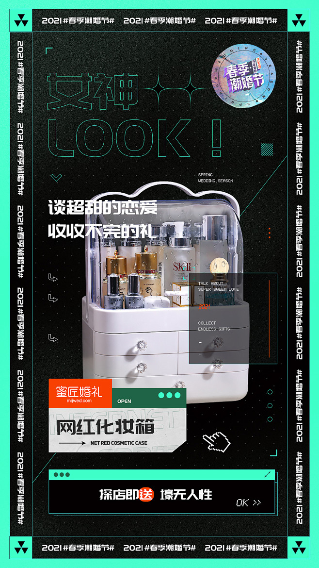 蜜匠婚礼-春季潮婚节（礼品1）系列海报4