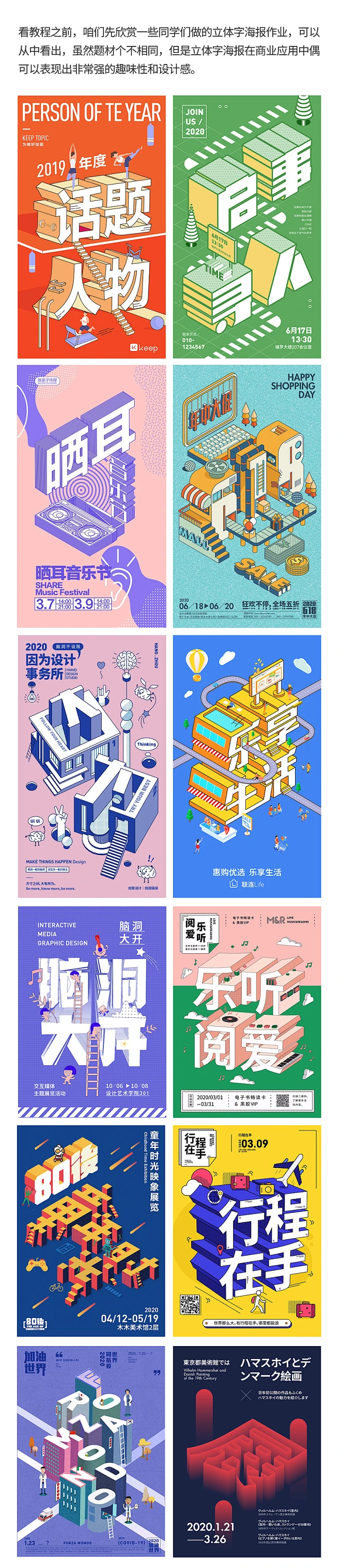 其中包括图片：立体字海报教程平面海报胡晓波设计 - 原创作品-花瓣网