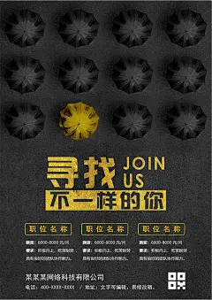 公司单位招工招聘海报电子文档