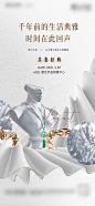 【素材能量站】海报 地产 活动  白色 高端  艺术  雕塑 价值点|504291 