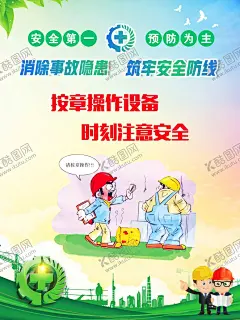安全生产标语 【酷图网】安全生产,安全生产标语,安全生产展板,安全生产海报,安全生产挂画,安全生产墙画,安全生产背景,安全生产月展,企业安全生产,安全生产口号,工地标语,车间标语,产品标语,质量标语,工厂标语,工厂车间标语