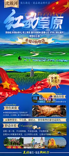 西柏坡旅游海报-源文件分享-ywjfx.cn
