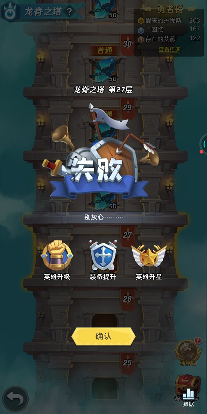 失败界面【上古王冠】