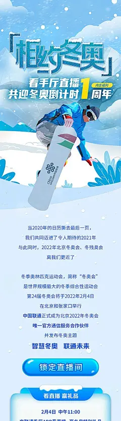 【素材能量站】专题设计 海报 长图 冬奥 直播 倒计时 滑雪|318431 
