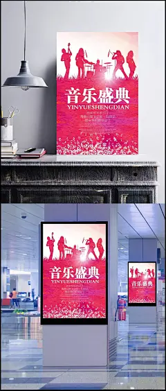 粉色时尚音乐盛典剪影狂欢海报背景素材|背景,粉色海报,音乐背景,时尚剪影,狂欢海报,音乐狂欢,音乐盛典,狂欢背景,剪影海报,时尚音乐,粉色,时尚,剪影,盛典,弹琴,唱歌,音符,激情,狂欢,音乐,狂欢盛典,背景粉色,素材,海报素材,开心,电商/节日,背景图