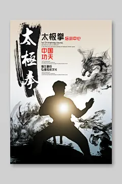 太极拳招生宣传单
