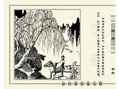 五万部经典连环画库珍藏版-聊斋志异全本023阿绣